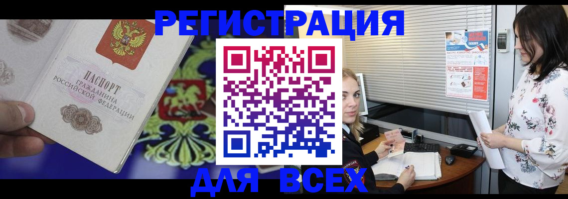 прописка законно в Хабаровске