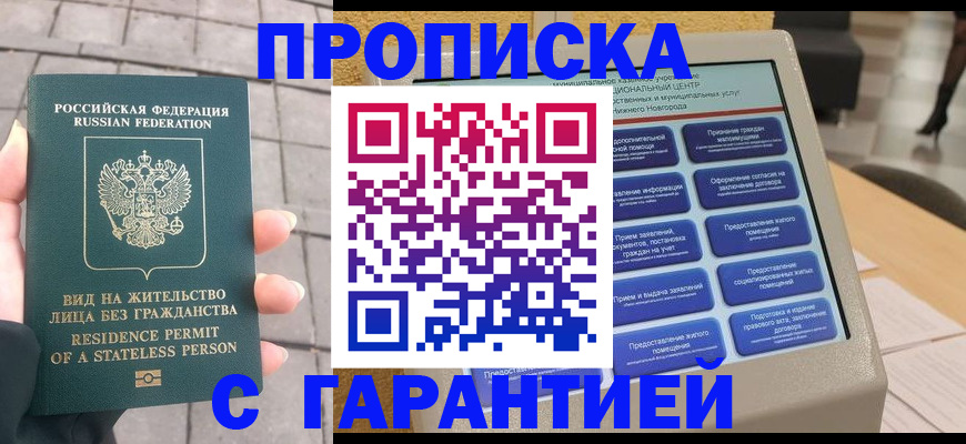 временная прописка в Хабаровске