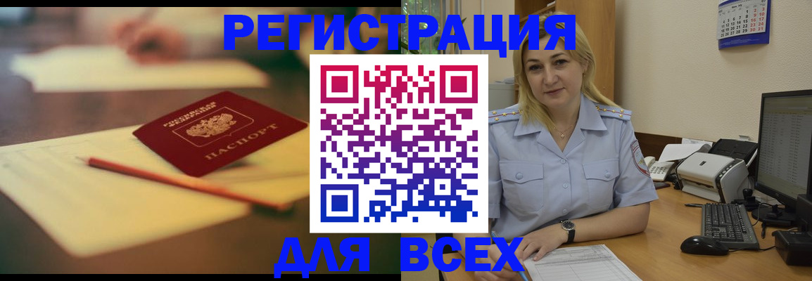 прописка для школы в Хабаровске