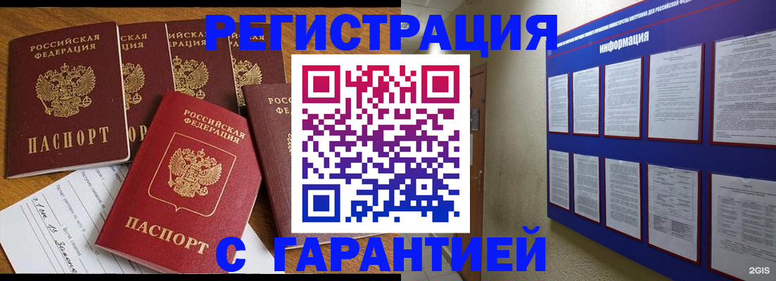 прописка для кредита в Хабаровске